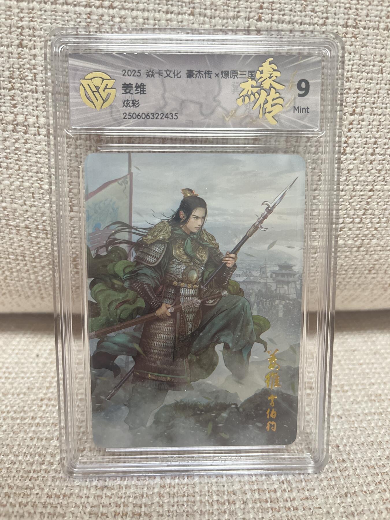 燎原豪杰传2、卡德曼，墨婉文化 【炫彩】巴丁 姜维 9 燎原&豪杰传2