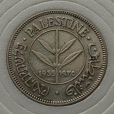 【全场包邮】纯粹捡漏拍448场 - 巴勒斯坦1935年50米尔银币