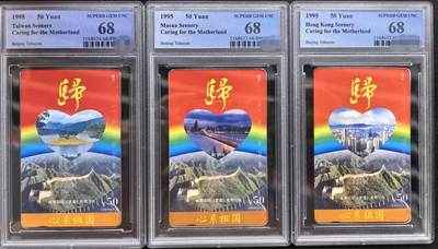 中国集卡PCGS专场拍卖(五) - 北京心系祖国PCGS68