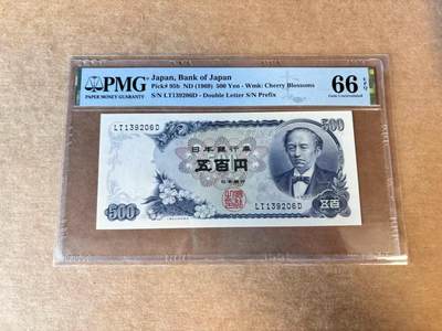 【Blue Auction】世界纸币精拍第703期【精】—— 18级TOP拍卖/信誉/品质/专业/高效💫  - 【无47】日本 1969年500元 PMG66EPQ 