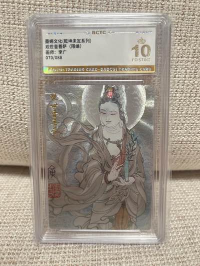 燎原豪杰传2、卡德曼，墨婉文化 - 【折光限编70/88】李广 观世音菩萨 10星 墨婉文化&乾坤未定