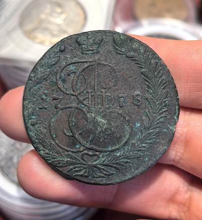 南宋泉阁俄币 外币 国币 专场第十五期【送拍无额外佣金】 - 沙俄 1778年 叶卡捷琳娜二世5戈比 54.1g 原味未清理 通货好品