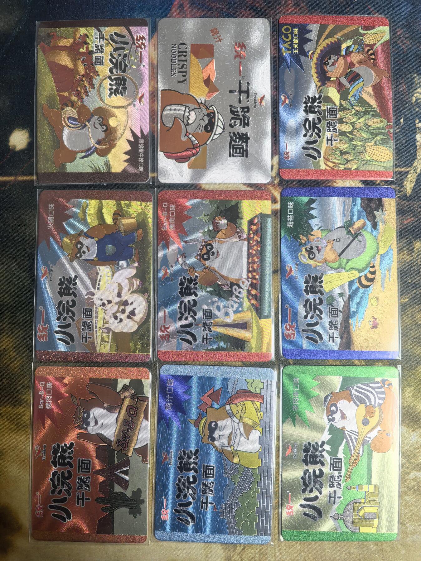 阳大大卡牌超级大甩拍第64期（周五晚上九点截拍，持续收拍品，进群福利早知道） 补丁 面袋卡 小浣熊干脆面卡