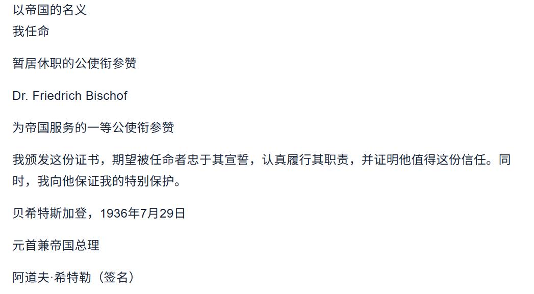 戎马世界章牌大赏第101期  德国专场 德国驻挪威卑尔根总领事弗里德里希・比肖夫的一等公使参赞晋升证书，由外交部长康斯坦丁・冯・牛赖特亲签。