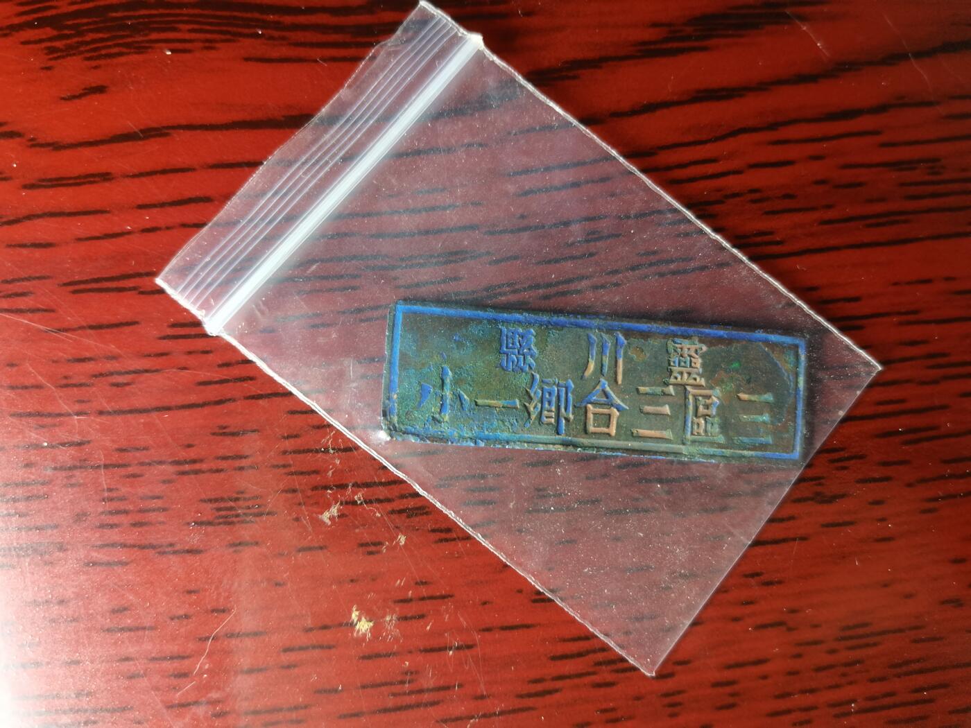 玉仁红藏首场徽章钱币拍卖（捡漏）上面👆图片有群加群7：40同拍