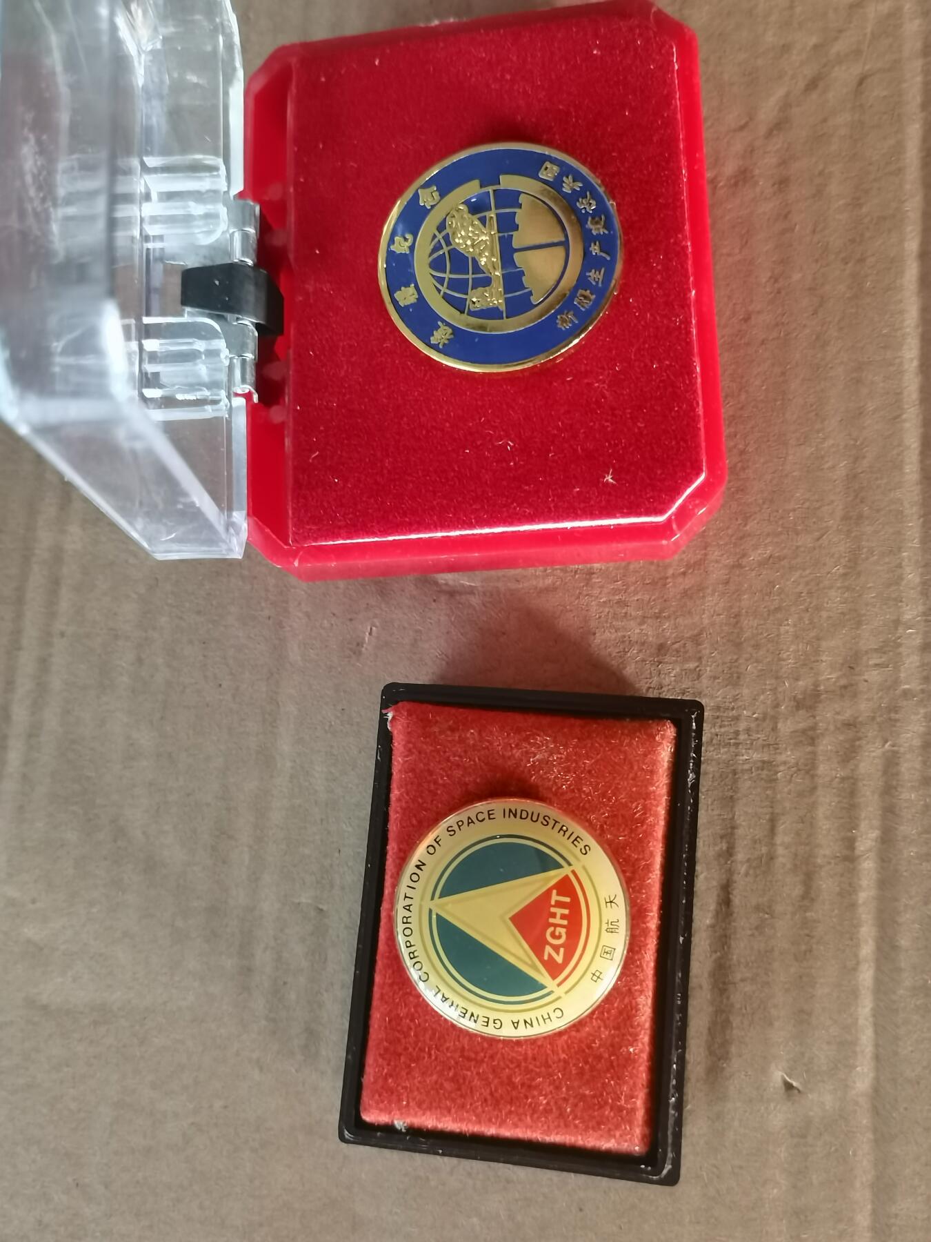 玉仁红藏首场徽章钱币拍卖（捡漏）上面👆图片有群加群7：40同拍 航天（少见）.援疆胸章（两枚）