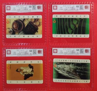 《鸿通俱乐部》拍卖第48期 7月30日21：00延时节拍 广东亚斯康新卡《茶艺》4全 鸿通 68分*4