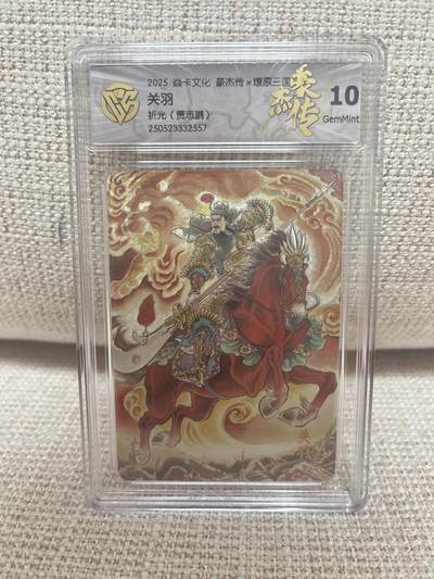 燎原豪杰传2、卡德曼，墨婉文化 - 【折光】贾志鹏 关羽 10g 燎原&豪杰传2