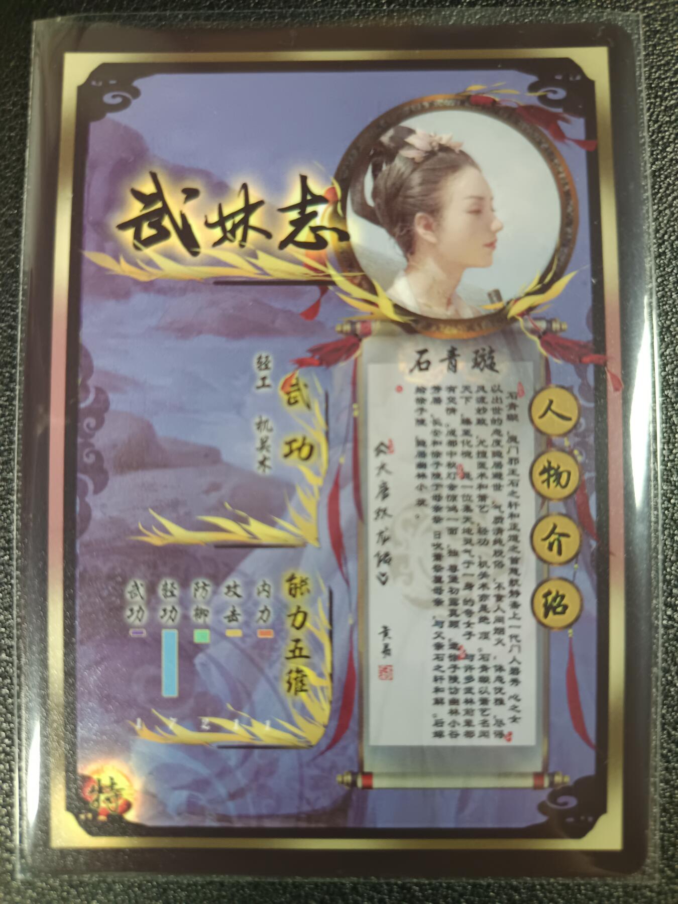 天玑星卡拍第一百零九期《7.31周四截拍》持续收拍收评中 满赠卡需备注 燎原文化 武林志 石青璇 钻闪