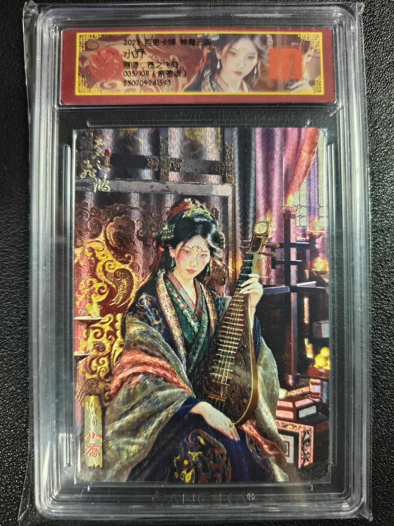天玑星卡拍第一百零九期《7.31周四截拍》持续收拍收评中 满赠卡需备注 【亲签卡】百里卡牌 苍之飞鸿 神魔三国 小乔 035/108 CCG专属标