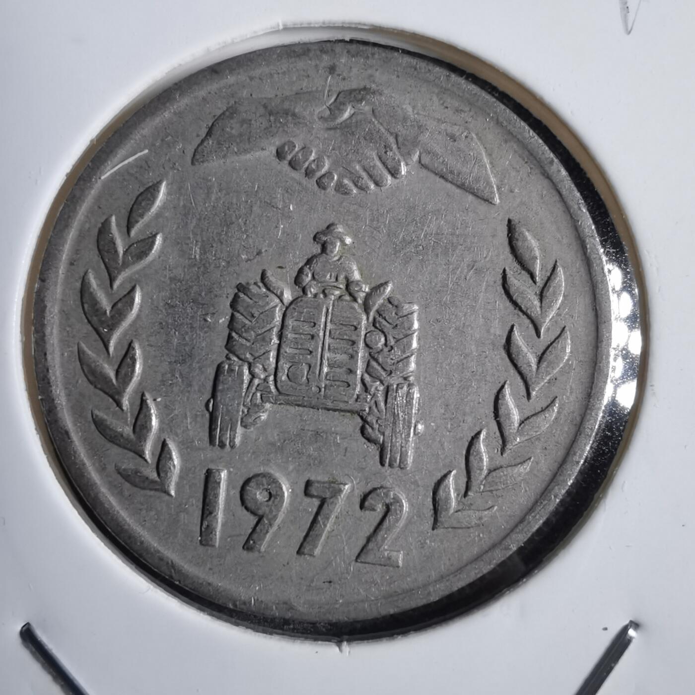 沼泽如烟--第798场 阿尔及利亚1972年1第纳尔纪念币