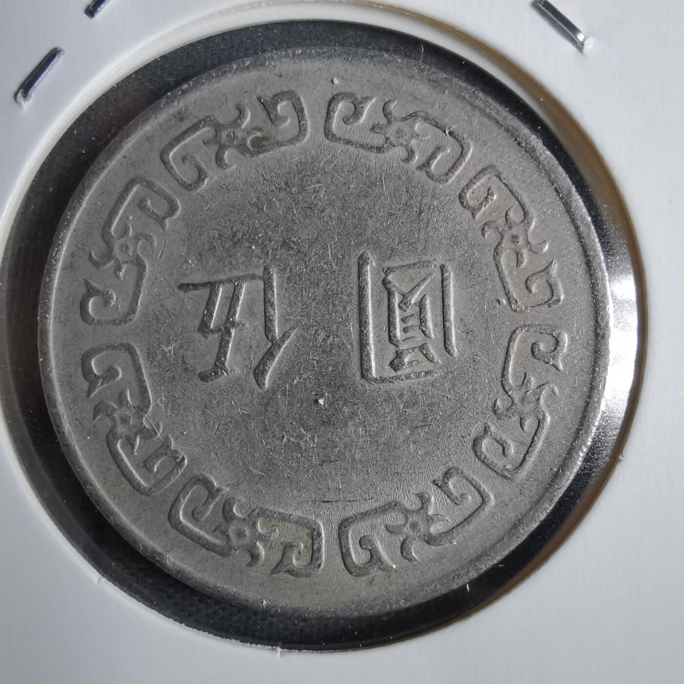 沼泽如烟--第798场 民国六十三年五元