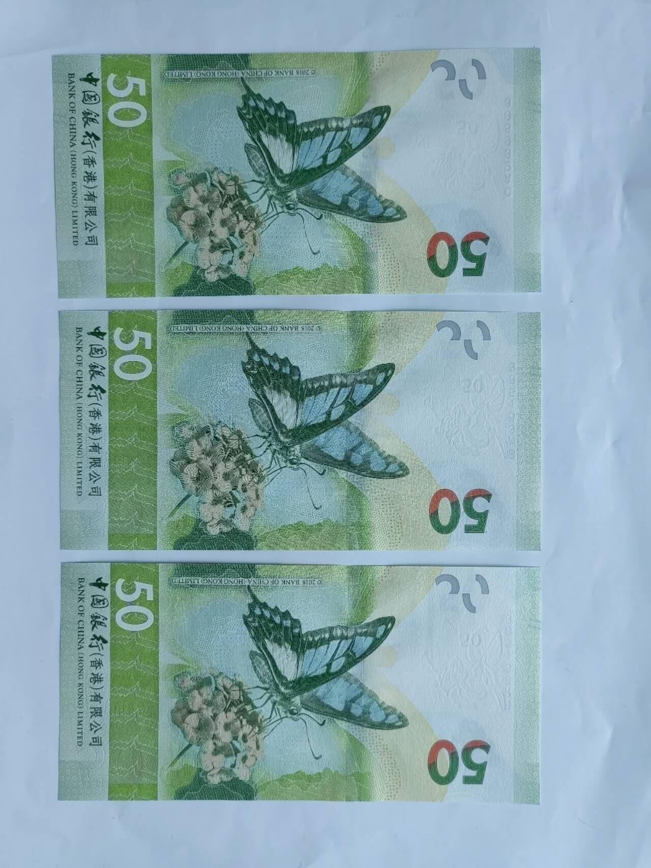 中港澳台纸币专场250801第一场 香港中国银行50元蝴蝶钞靓号尾五同51588，三同588。合计三张，全新品相UNC。