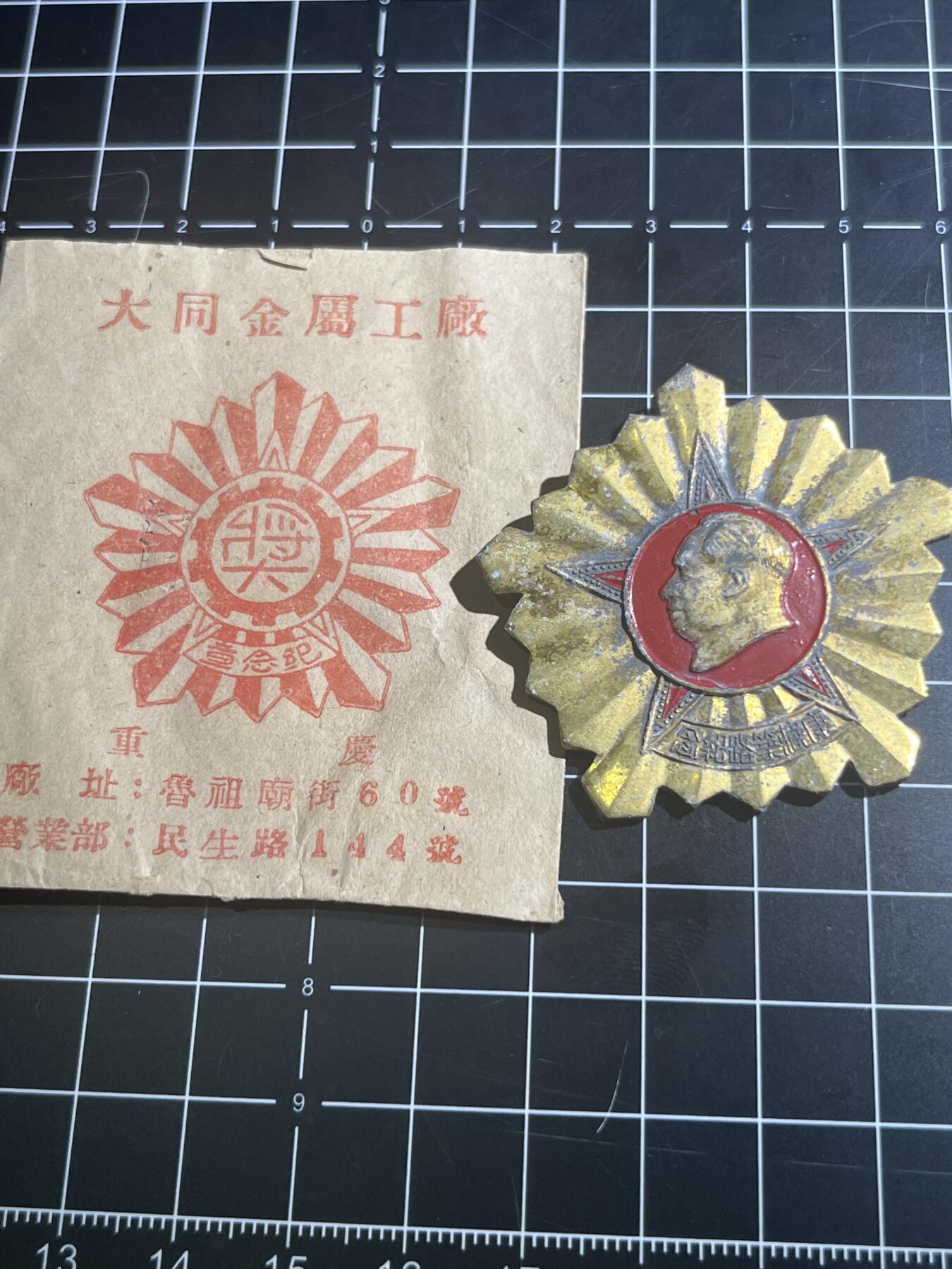 古冰库章牌勋赏收藏第39场拍卖 康藏铁路纪念章带原袋