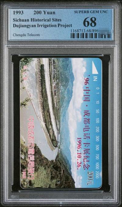 中国集卡PCGS专场拍卖(五) - 成都电话卡展加字PCGS68