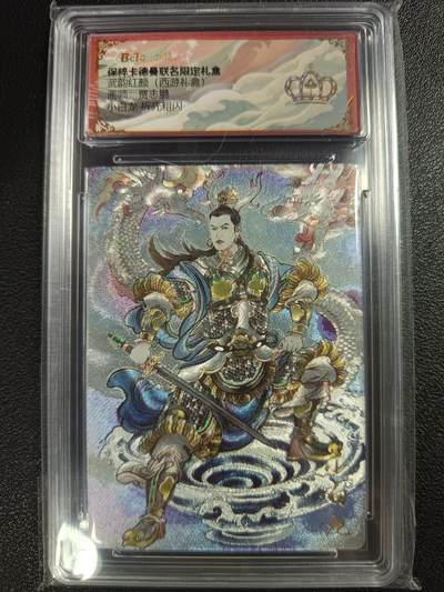 天玑星卡拍第一百零九期《7.31周四截拍》持续收拍收评中 满赠卡需备注 - 卡德曼 武韵红颜（西游礼盒）贾志鹏 小白龙 折光粗闪 保粹金冠