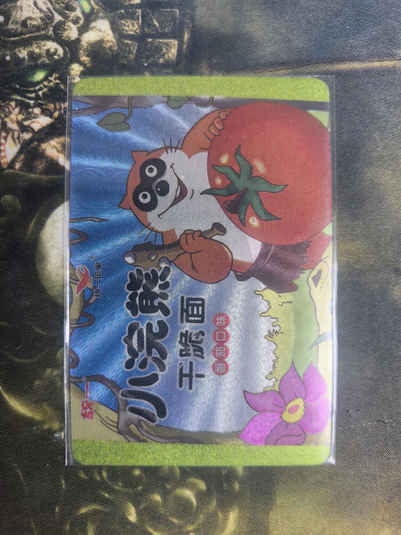 阳大大卡牌超级大甩拍第64期（周五晚上九点截拍，持续收拍品，进群福利早知道） 补丁 面袋卡 小浣熊干脆面卡