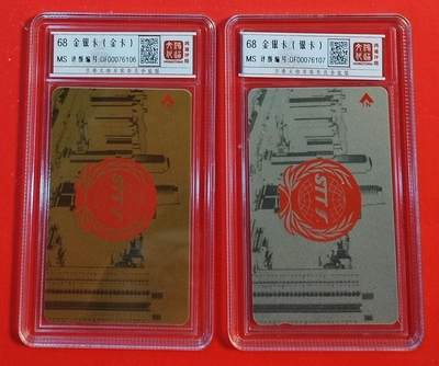 《鸿通俱乐部》拍卖第48期 7月30日21：00延时节拍 - 深圳GPT新卡《金银卡》2全 鸿通 68分*2