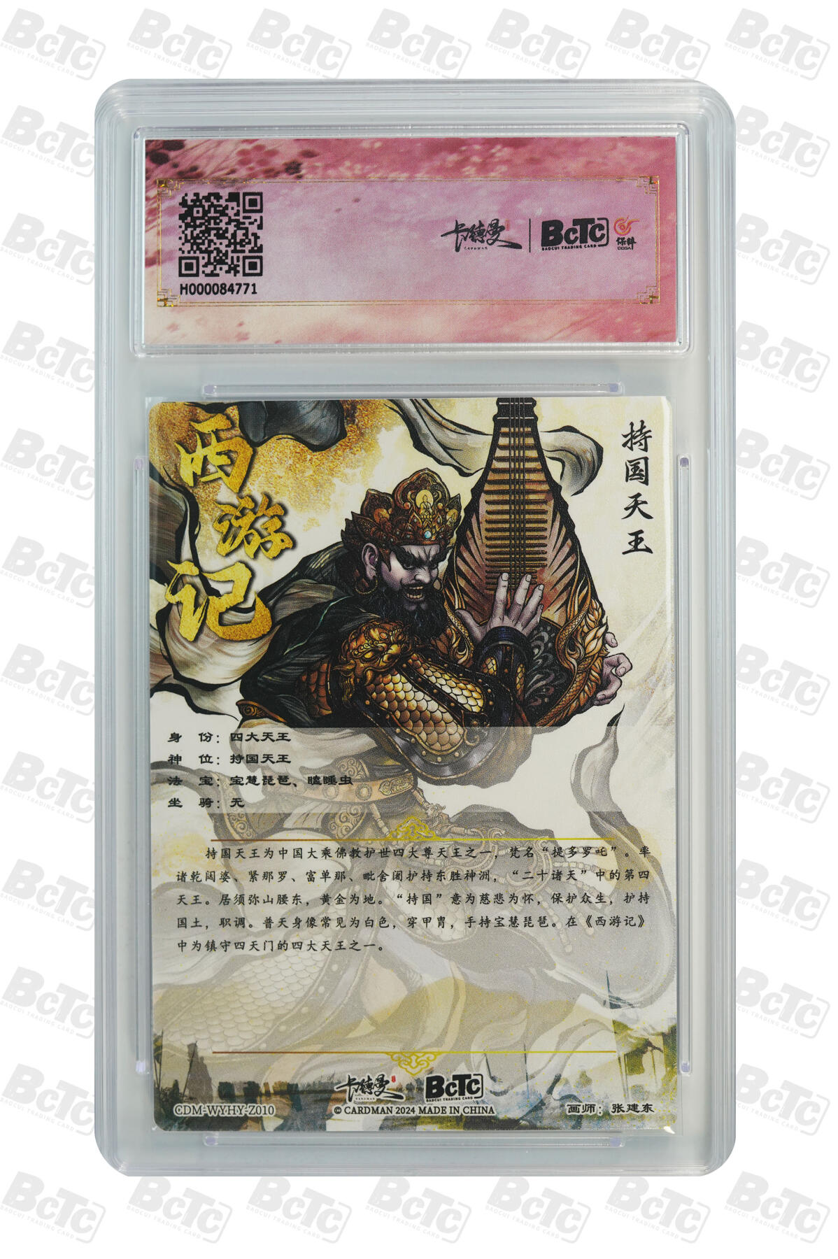 阳大大卡牌超级大甩拍第64期（周五晚上九点截拍，持续收拍品，进群福利早知道） 【爆金10分】卡德曼联名限定礼盒 武韵红颜 张建东西游 张建东 持国天王 幻边折光粗闪 
