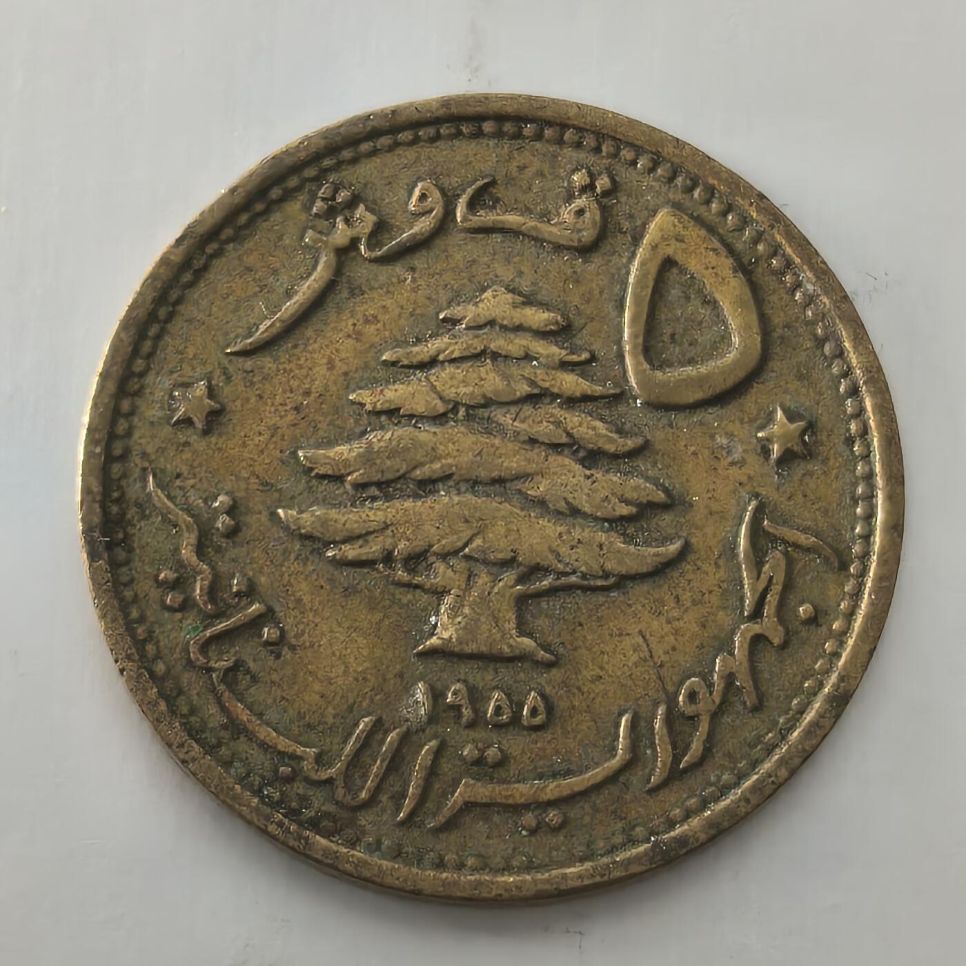 Krab外币市集Vol.22 黎巴嫩1955年5皮阿斯特