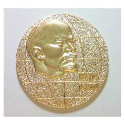 苏联1970年 列宁诞辰百年高浮雕精制超大镀金章 62MM - 苏联1970年 列宁诞辰百年高浮雕精制超大镀金章 62MM