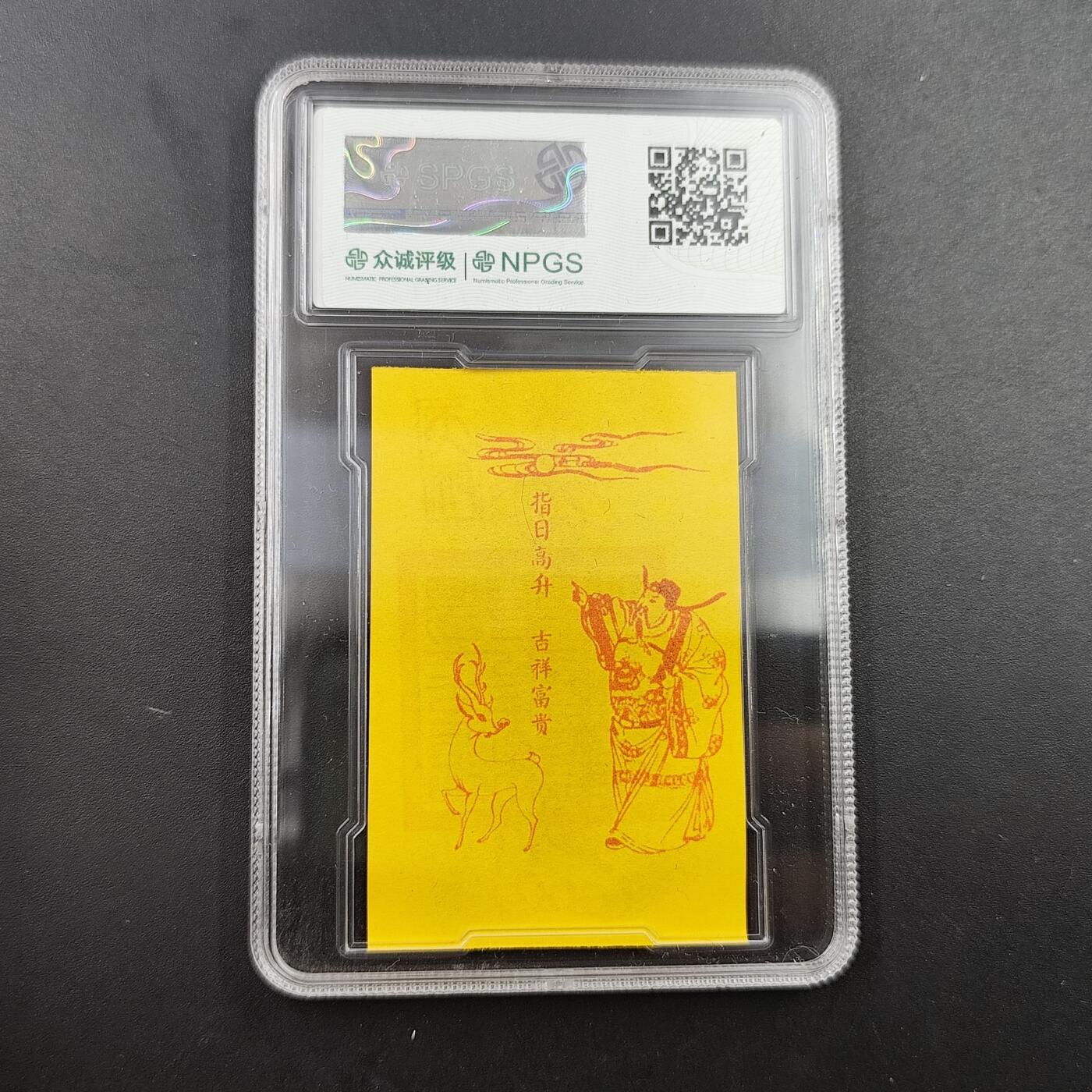 众诚评级 首届龙虎山符卡专场