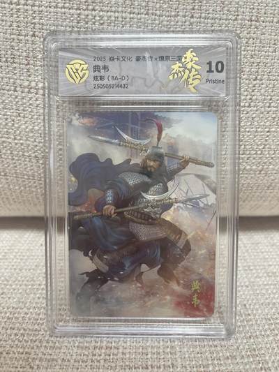 燎原豪杰传2、卡德曼，墨婉文化 - 【炫彩】巴丁 典韦 10p 燎原&豪杰传2