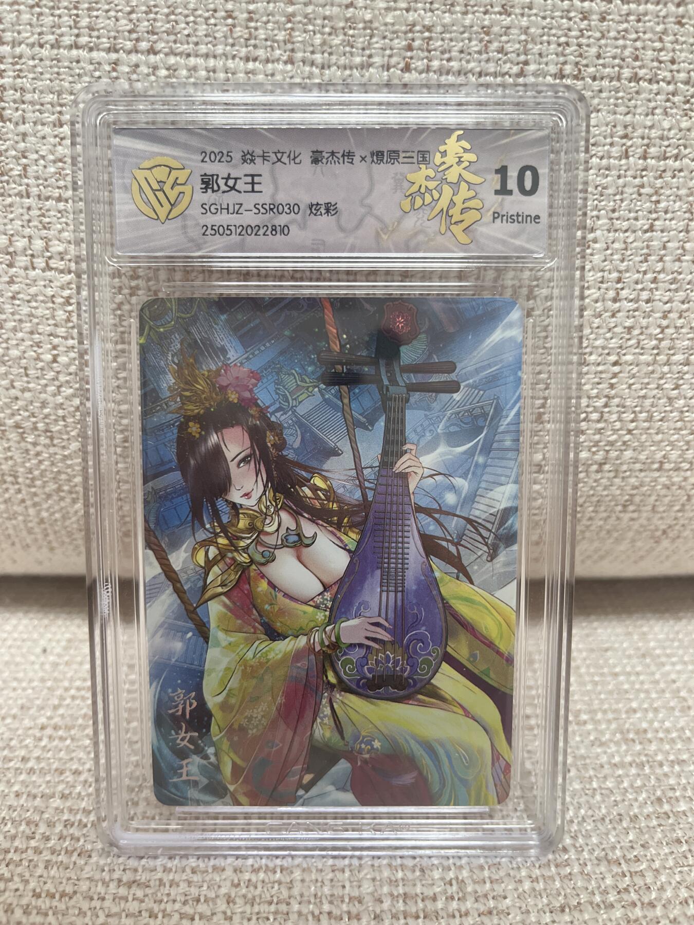 燎原豪杰传2、卡德曼，墨婉文化 【炫彩】巴丁 郭女王 10p 燎原&豪杰传2