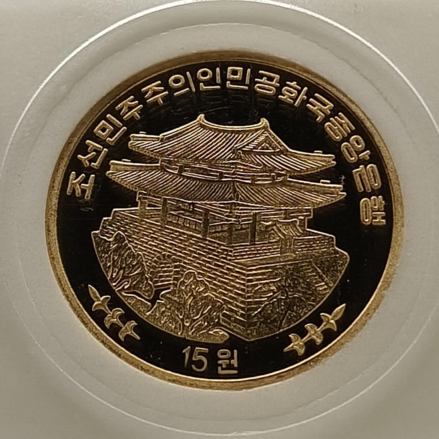 【全场包邮】纯粹捡漏拍448场 朝鲜2014年15元千里马雕像精制纪念铜币