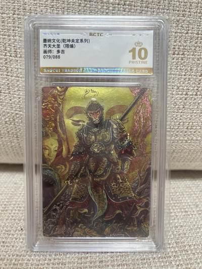 燎原豪杰传2、卡德曼，墨婉文化 - 【折光限编79/88】多吉 齐天大圣 10星 墨婉文化&乾坤未定