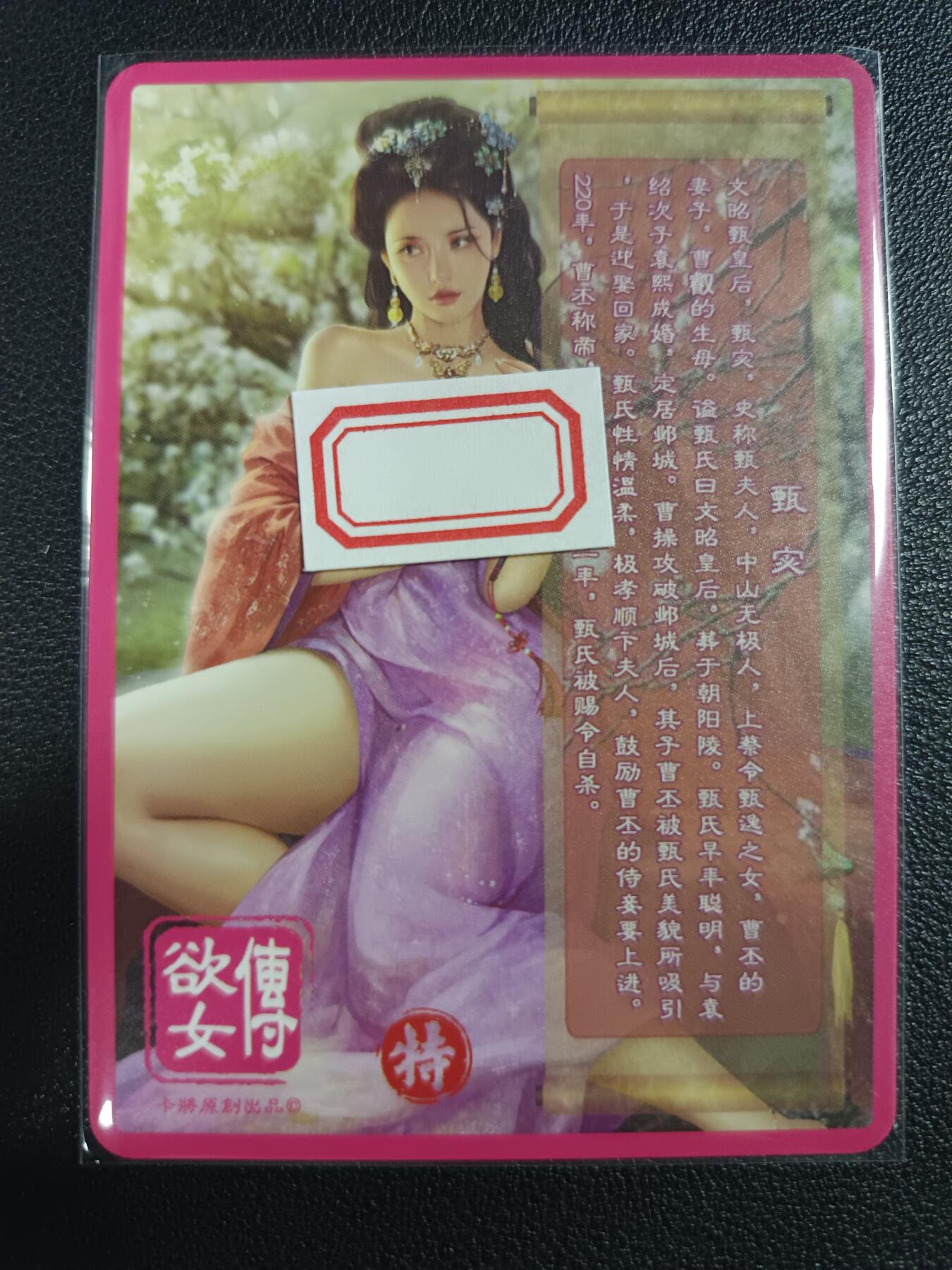 天玑星卡拍第一百零九期《7.31周四截拍》持续收拍收评中 满赠卡需备注 卡将卡牌 特藏卡 欲女传 甄宓 彩闪
