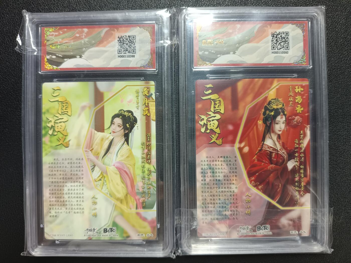 天玑星卡拍第一百零九期《7.31周四截拍》持续收拍收评中 满赠卡需备注 卡德曼 武韵红颜（五子良将）兰心 黄月英10 孙尚香 折光粗闪 保粹评级卡两张