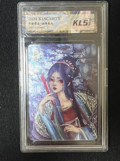 卡牌发烧友第9期（收拍品，不寄存，23:10截拍，国潮卡牌专场） - 卡联社 山海美人 梨花 粗闪