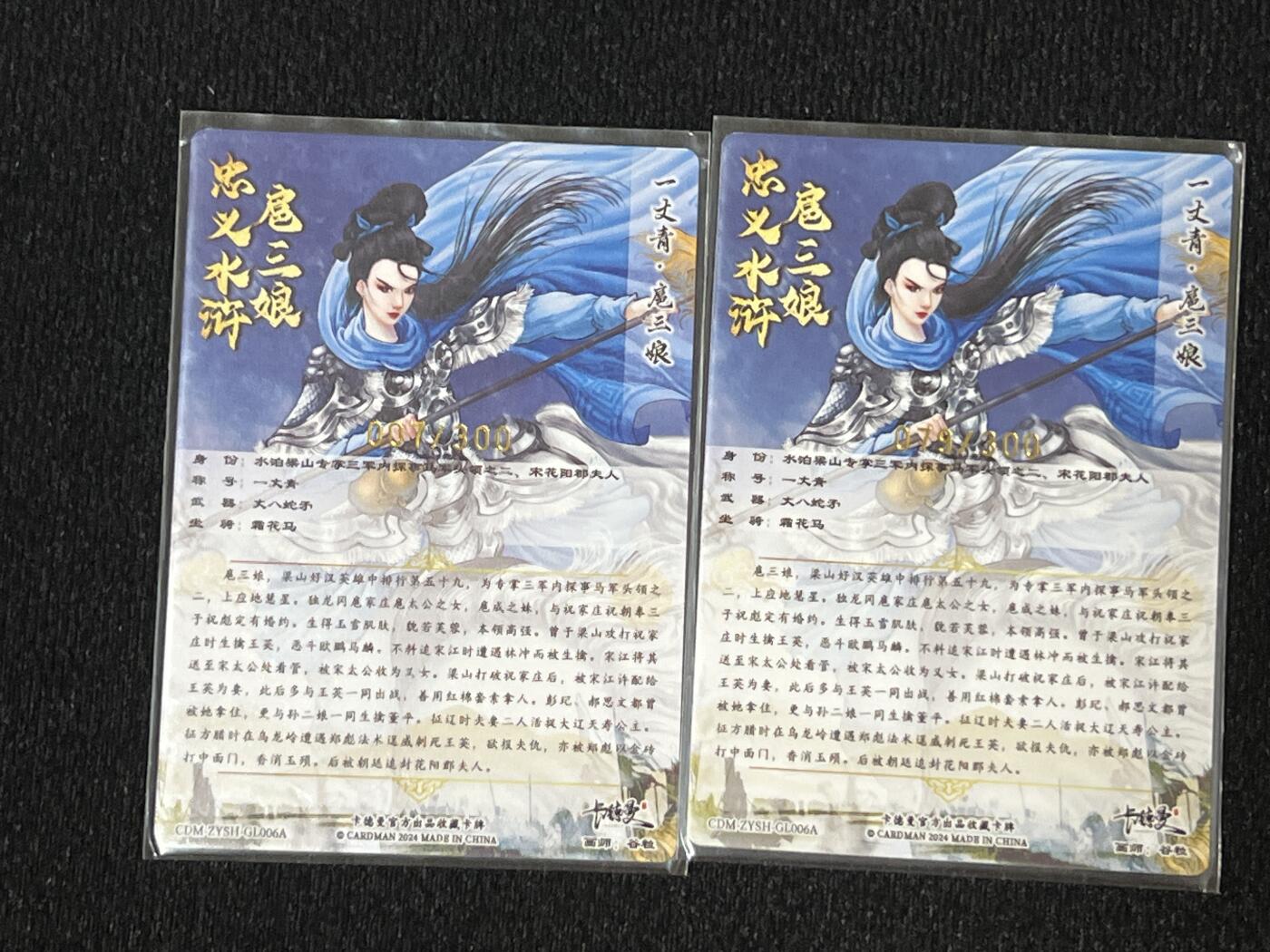 卡牌发烧友第9期（收拍品，不寄存，23:10截拍，国潮卡牌专场）