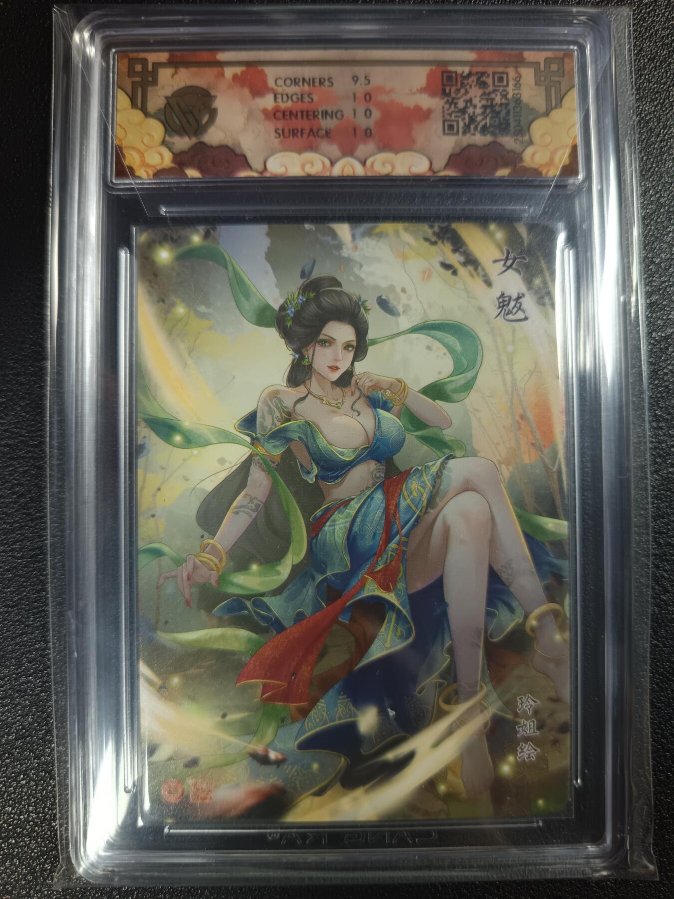 天玑星卡拍第一百零九期《7.31周四截拍》持续收拍收评中 满赠卡需备注 焱卡文化 神话中国×Julian玲 女魃 彩闪 CCG10