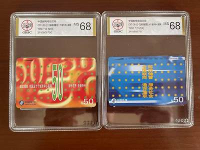 《鸿通俱乐部》拍卖第48期 7月30日21：00延时节拍 通卡新卡《邮政存储》2全 公博 68分*2