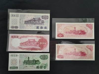 中港澳湾纸币专场251114第八场 台湾五张，全新品相UNC。