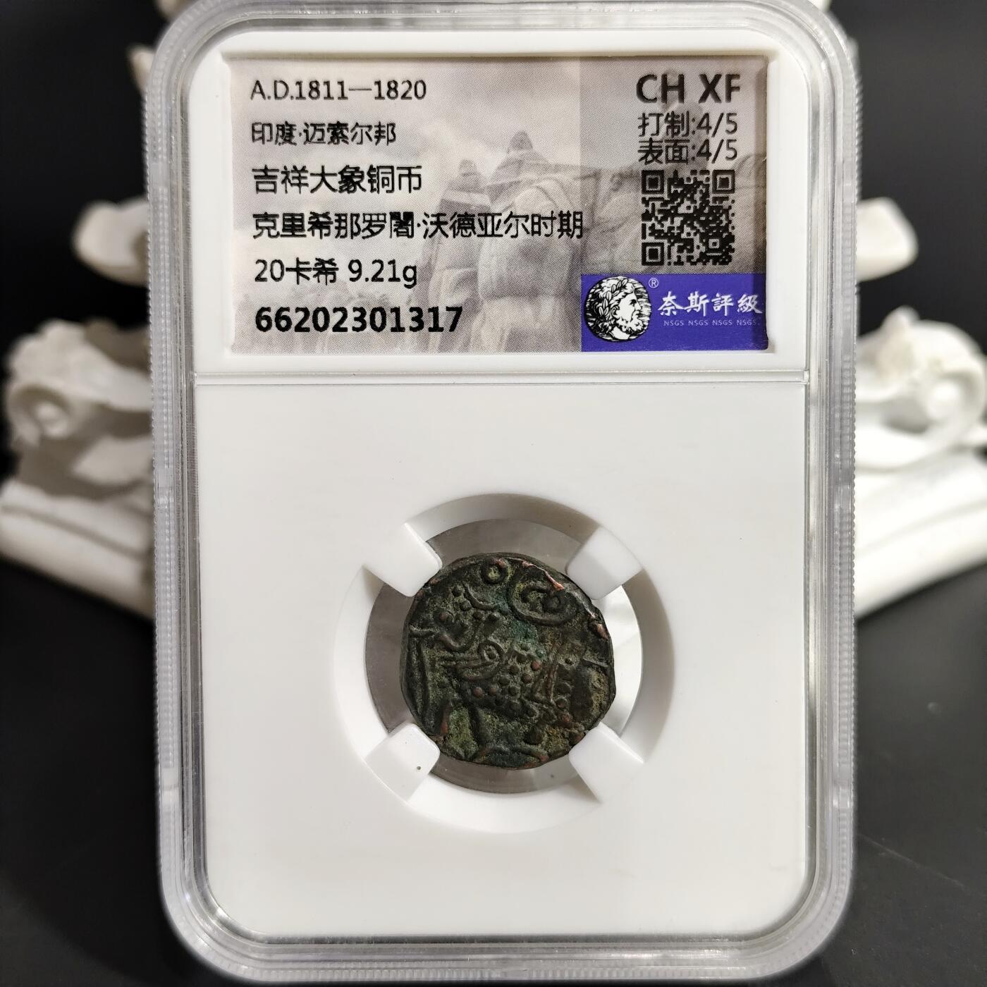 希腊罗马丝路打制币化石【中外钱币放漏】专场！陆小鱼的钱币仓，限时拍卖第072场