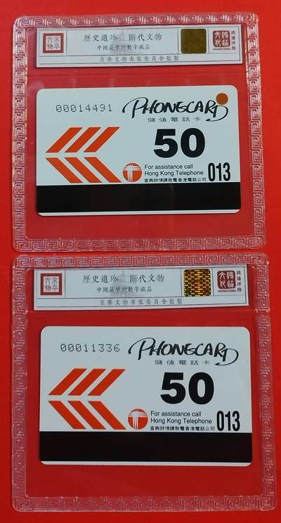 《鸿通俱乐部》拍卖第48期 7月30日21：00延时节拍 广东亚斯新卡《香港邮政署150周年纪念》1全2枚 鸿通 68分*2