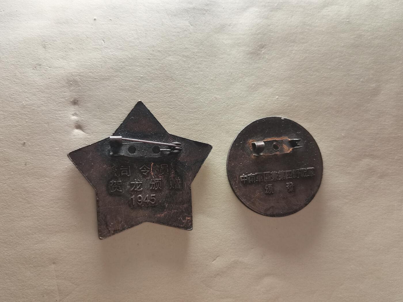 玉仁红藏首场徽章钱币拍卖（捡漏）上面👆图片有群加群7：40同拍 功臣与海南学习章