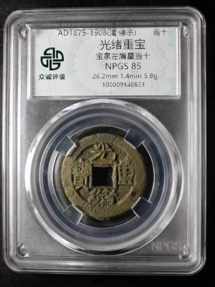 钱币专场