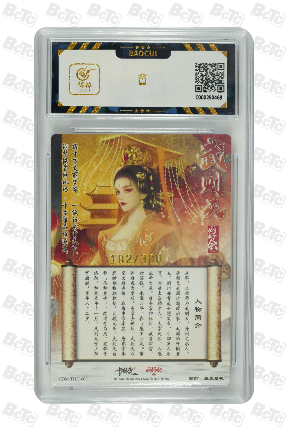 阳大大卡牌超级大甩拍第64期（周五晚上九点截拍，持续收拍品，进群福利早知道） 【爆金9.5分】 卡德曼X同好会限编册卡 限编册卡 武则天 182/300