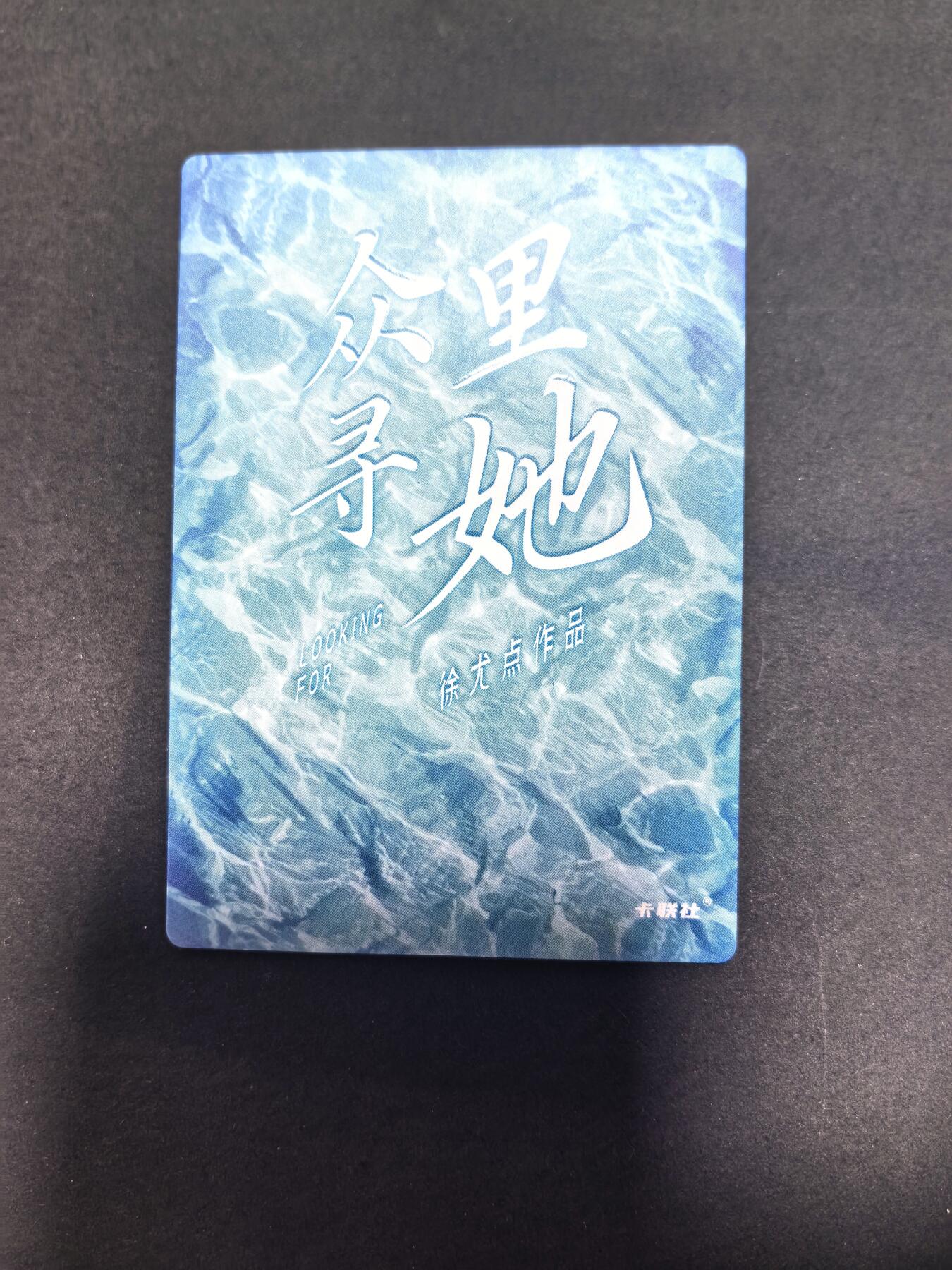 卡牌限时022期活动专场 名谷屋-众里寻她-炫彩019号女神1张全新
