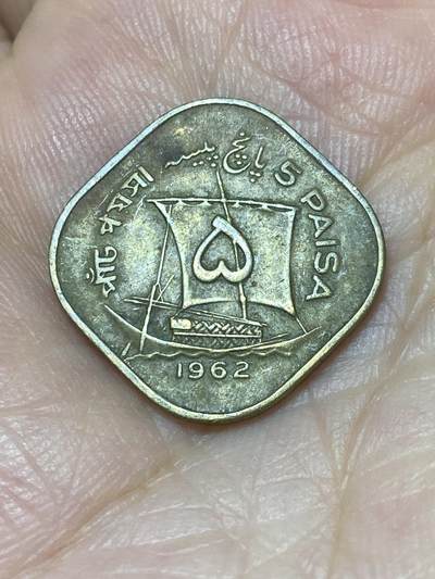 2025年第七十三场(总第九十九场）外国好品散币(免佣金) - 巴基斯坦🇵🇰1962年5派沙(独立后第二套第二版，仅发行3年)