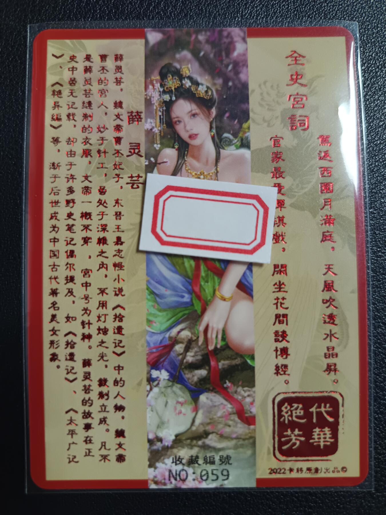 天玑星卡拍第一百零九期《7.31周四截拍》持续收拍收评中 满赠卡需备注 卡将卡牌 特藏卡 绝代芳华 薛灵芸 编号059 彩闪