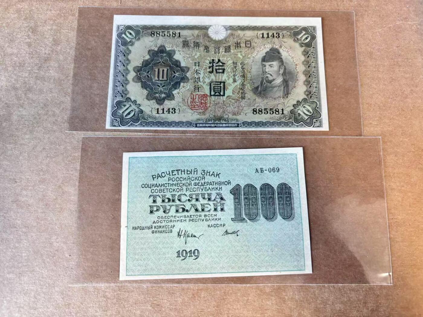 【Blue Auction】世界纸币精拍第703期——18级TOP拍卖/信誉/品质/专业/高效💫  【一组2张 含倒置号】苏俄1919年1000卢布 七国文字“全世界无产者联合起来” 少见竖水印 unc-&日本1930年10円 严重偏移趣味品 unc-