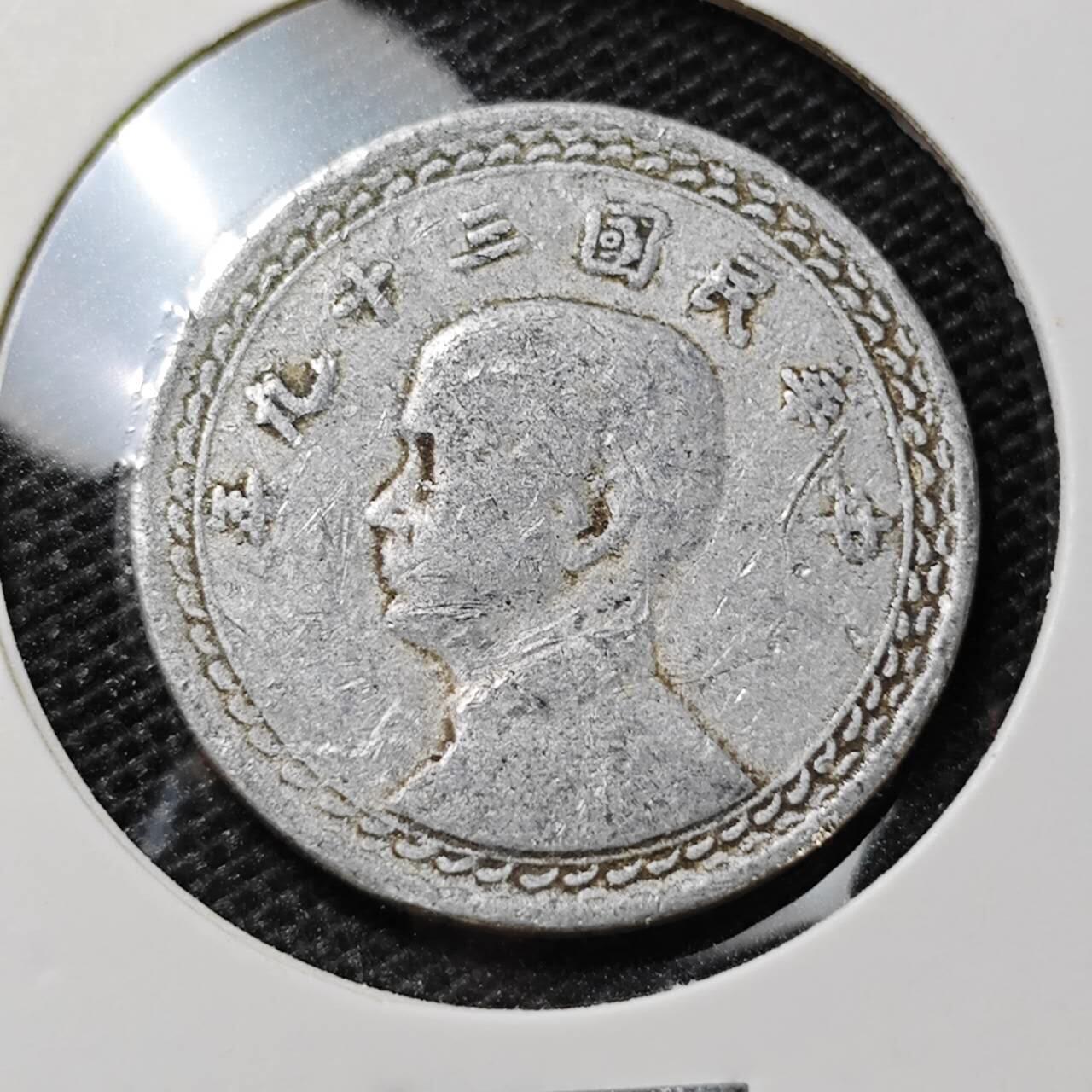 KK钱币收藏小铺 第315期 2月预留时间 周末发货 中国台湾省2角 