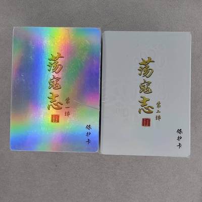 龙虎卡牌第48场 （无佣金，满120包邮，欢迎送拍，摩点开车） - 【原封】彩闪套卡 百里 荡寇志第一第二弹（第三弹完结弹，可找虎哥预定）