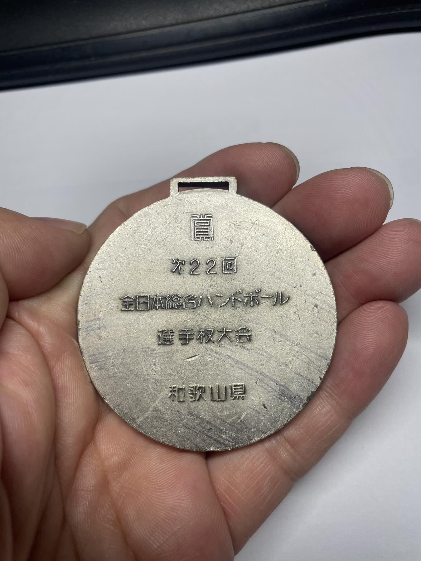 2025年集古藏今外币拍卖第七期-第6场—（总第256拍），可以寄存60天，满160元包邮。 和歌山县22回运动会纪念章，直径55毫米