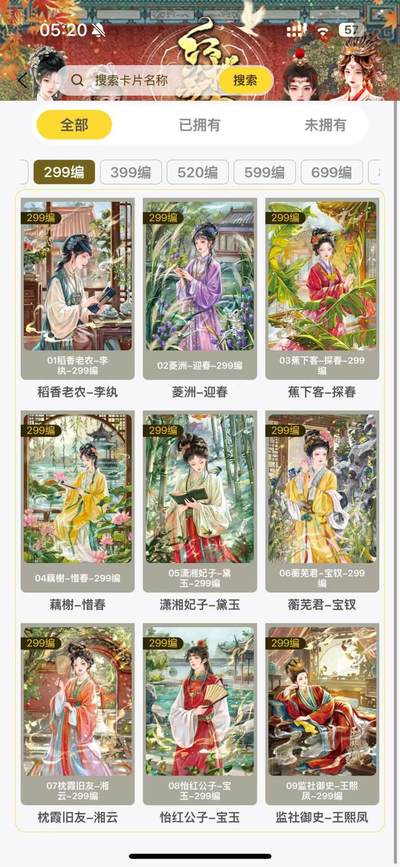 秋萤阁第12期 (8月1日周五晚上22点截拍，欢迎竞拍)  - 趣卡社红楼梦 299编一套9张